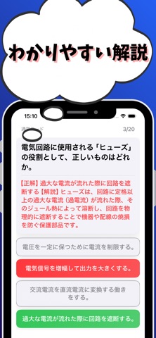 電気機器組立て-3級-試験対策-国家資格-技能検定 screenshot