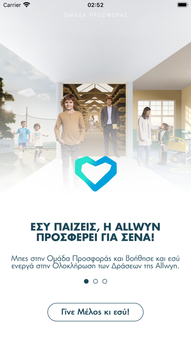 Screenshot #1 pour Ομάδα Προσφοράς