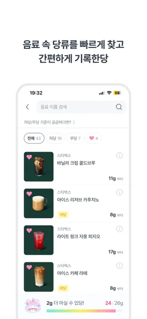 아맞당 – 카페 음료 당류 기록 screenshot 2