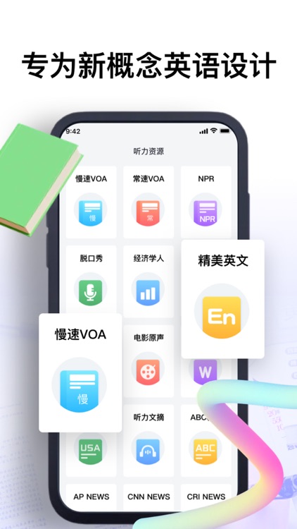 新概念英语-新概念英语全四册&好易新概念第一册第二册