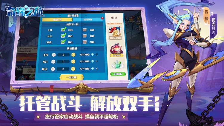 奇缘之旅-美式奇幻卡通放置手游