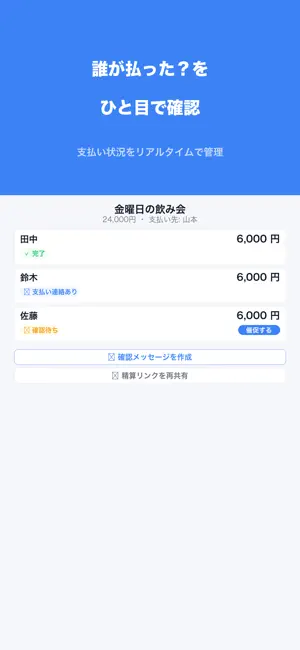 ワリタス-割り勘精算・幹事の立替管理アプリ screenshot 4