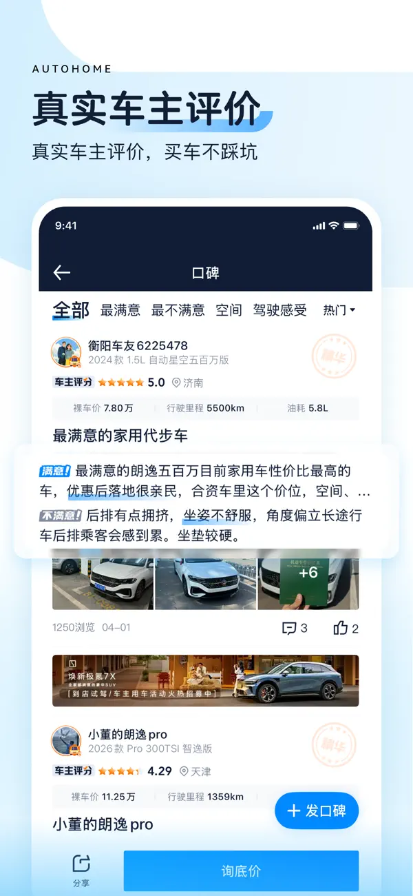 Screenshot #2 pour 汽车之家-5亿人都在用的汽车App