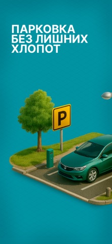 Poytaxt Parking Screenshot 1 of 4