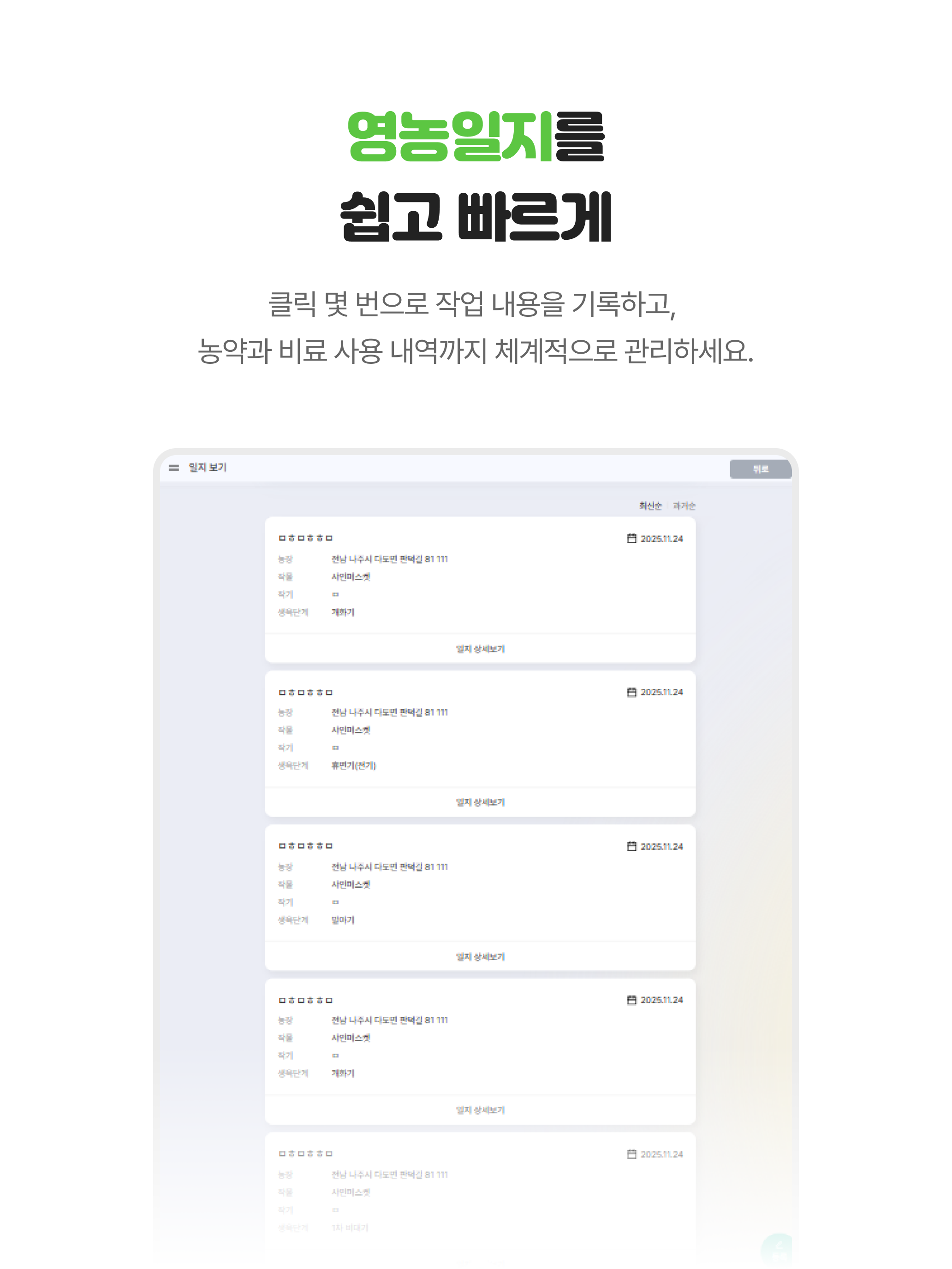 파밍노트