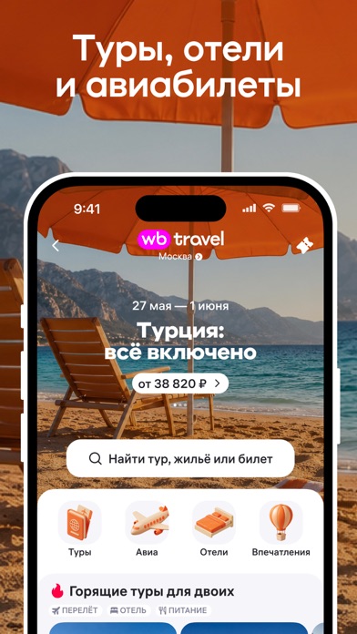 Screenshot 4 of WILDBERRIES App