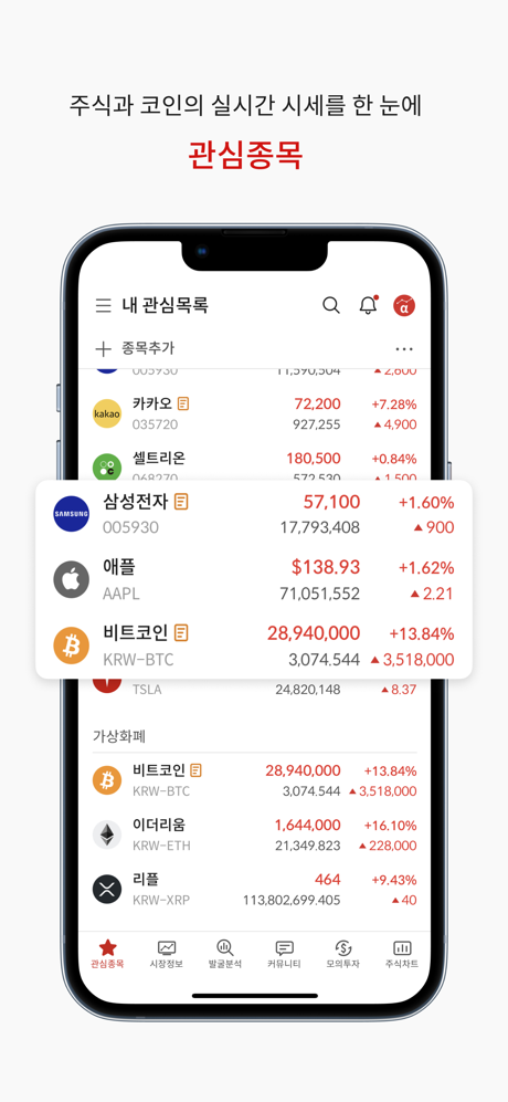 알파스퀘어 - 주식, 코인 정보·분석·관리를 한 곳에서 screenshot 5