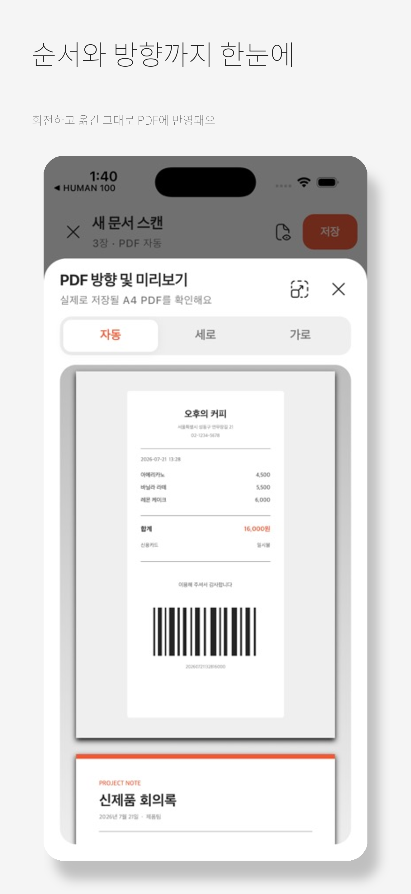 스캔PDF - 문서 스캔·OCR screenshot 2