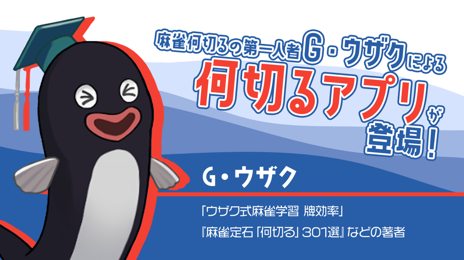 #4. 麻雀ウザク式何切る？ (iOS) 게시자: Uzakushki