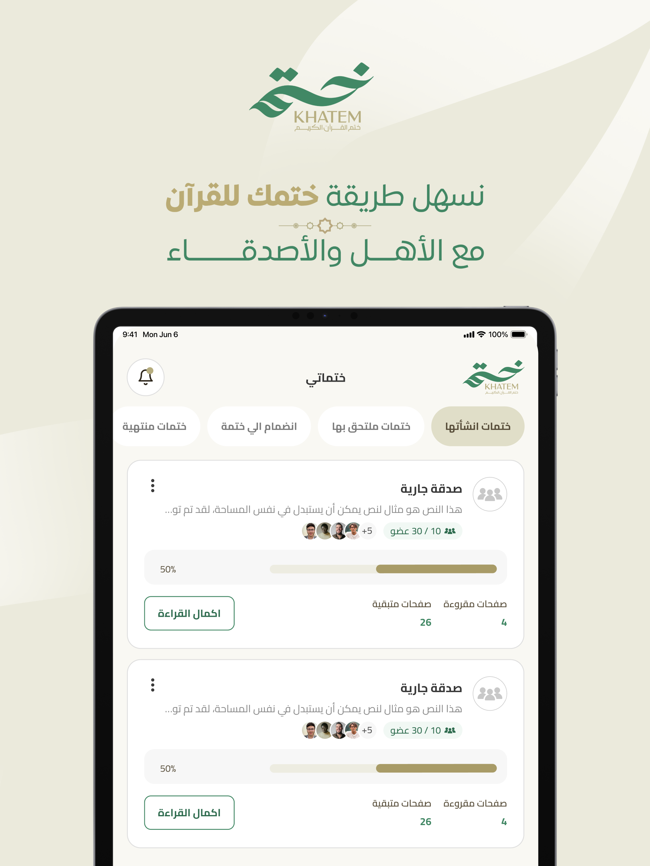 Khatem - ختم
