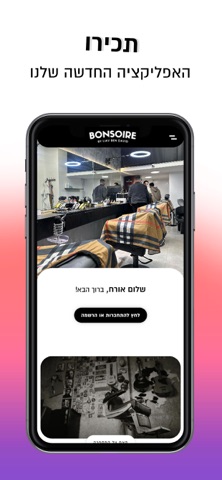 BONSOIRE Screenshot 2 of 2