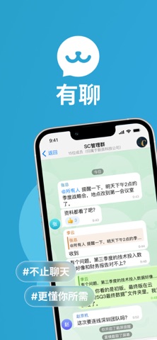 有聊 - 安全沟通安心交流 预览截图
