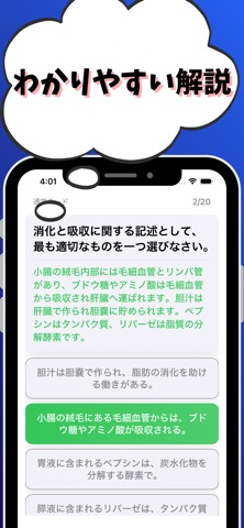 食生活アドバイザー2級  試験対策 screenshot