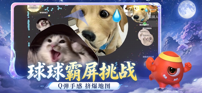 球球大作战 screenshot 5