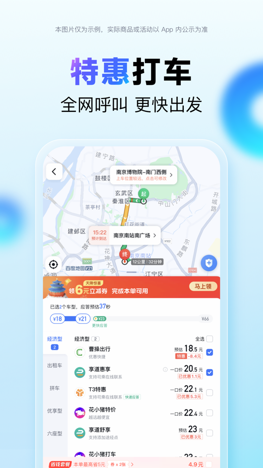 #4. 百度地图-路线规划,出行必备 (iOS) โดย: Beijing Baidu Netcom Science & Technology Co.,Ltd