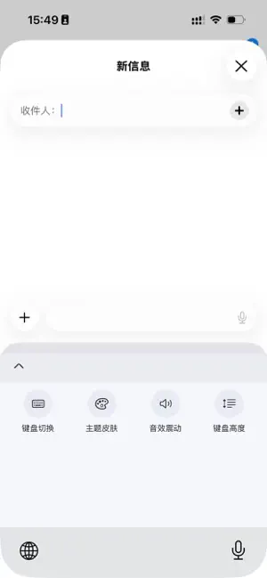 智花输入法 screenshot 3