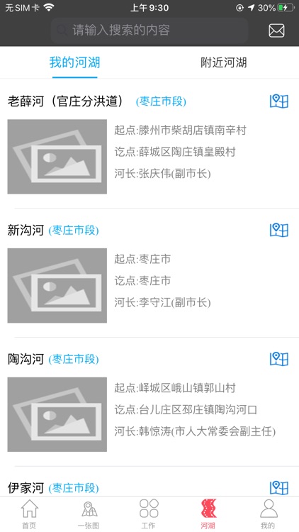 山东河湖长制 screenshot-3
