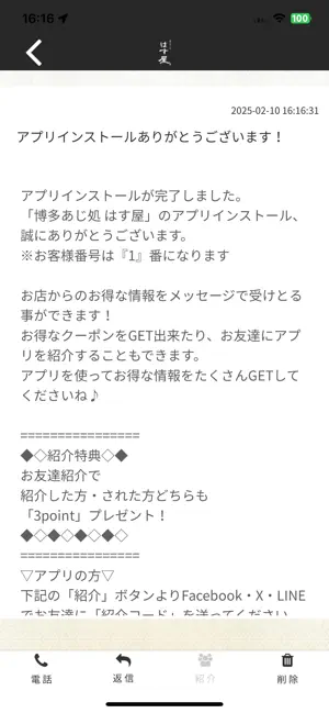 博多あじ処はす屋 screenshot 2