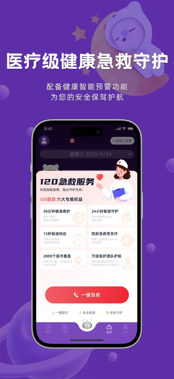 #4. 呼呼睡 (iOS) By: 海南天之福健康科技有限公司