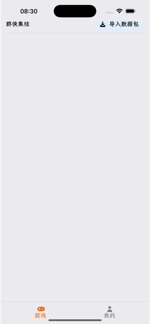 群侠集结 screenshot 2