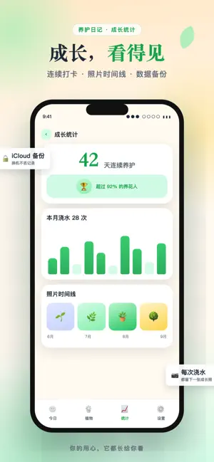 PlantBud screenshot 2