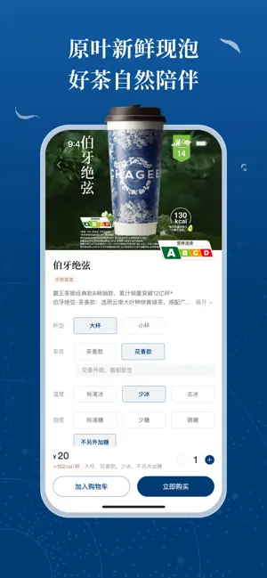 霸王茶姬 iPhone screenshot 4