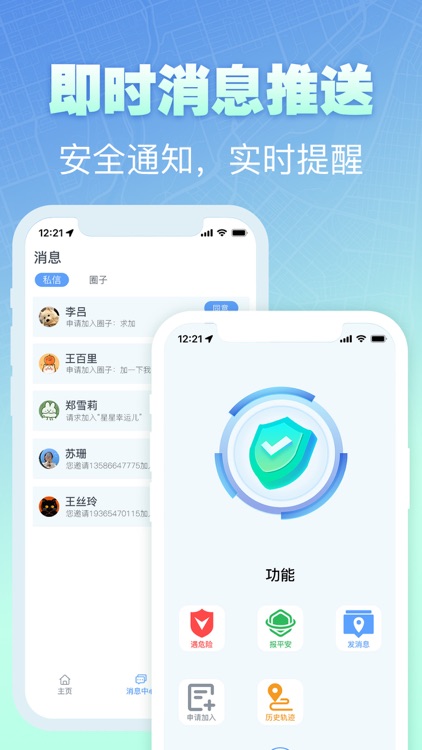 定位 - 手机号码实时定位追踪软件 screenshot-3