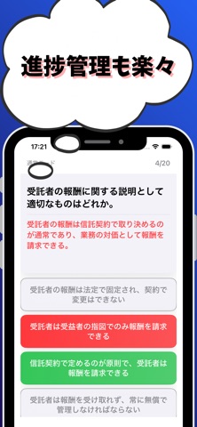 信託実務３級 銀行業務検定 試験対策 screenshot
