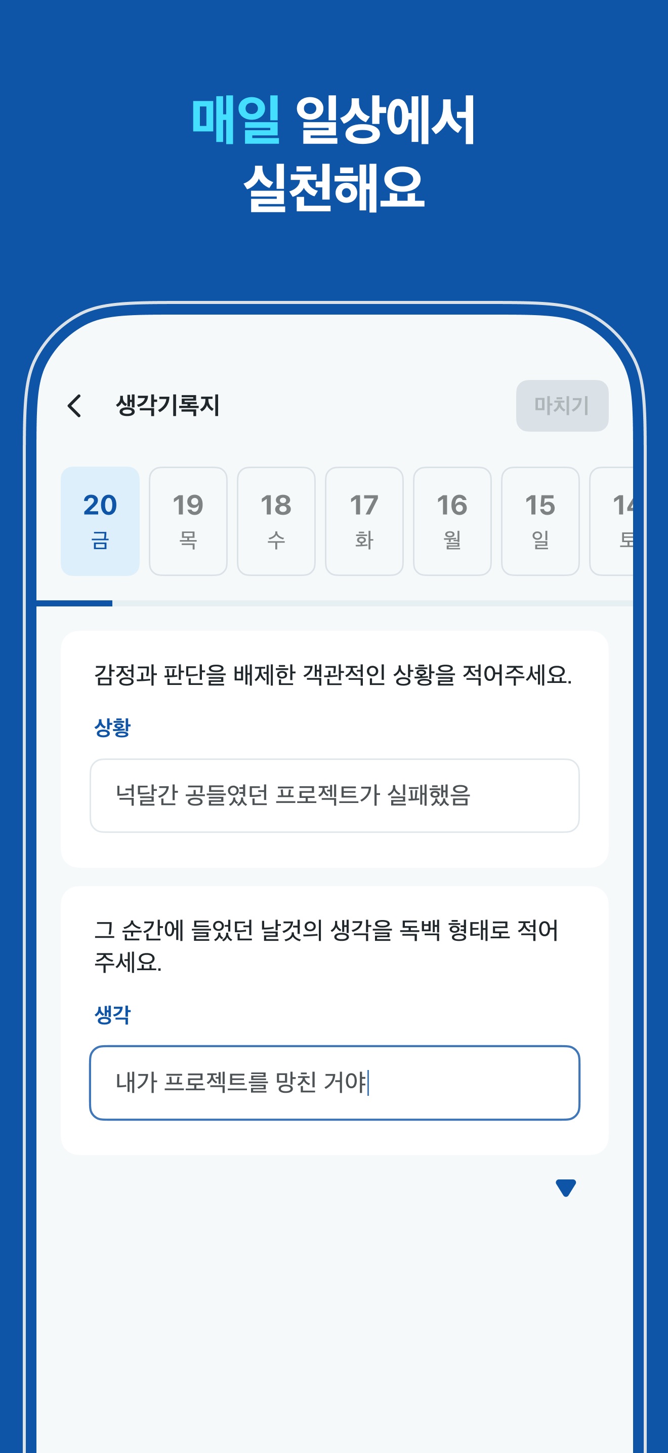 디스턴싱 - 나를 바꾸는 마음의 기술 스크린샷 5