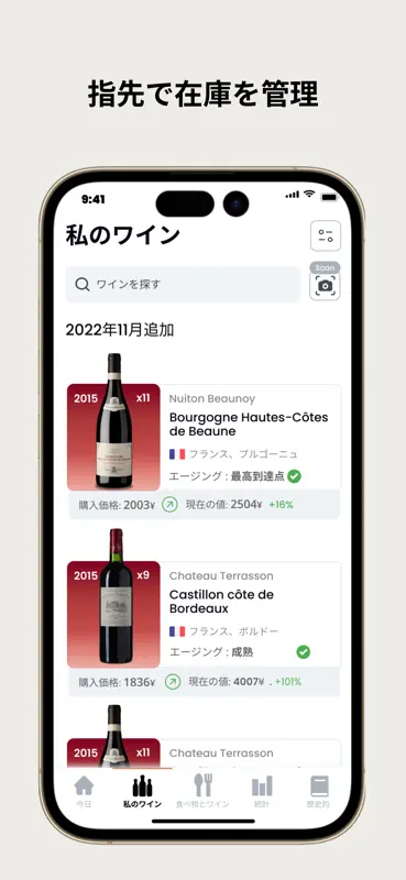 Oeni: #1 Wine Cellar Manager screenshot 4 of 8