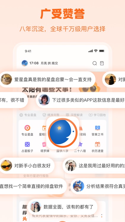 爱星盘 screenshot-5