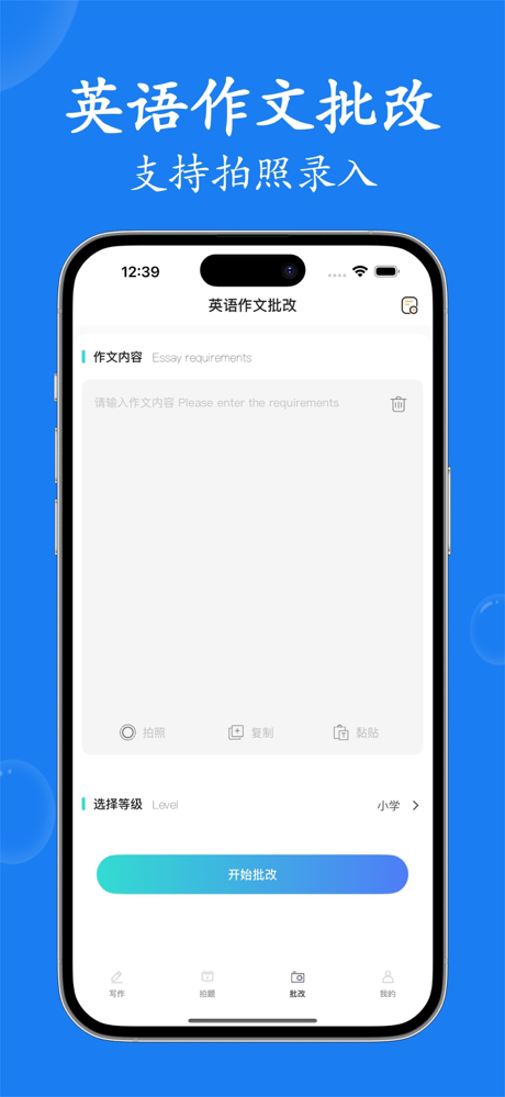 轻松英语写作-拍照批改秒出英语作文 screenshot 6