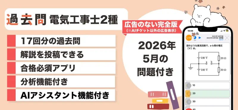 電気工事士２種 過去問（完全版）第二種電気工事士 screenshot 1 of 3
