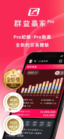 群益贏家Pro｜啟動交易新體驗 iPhone screenshot