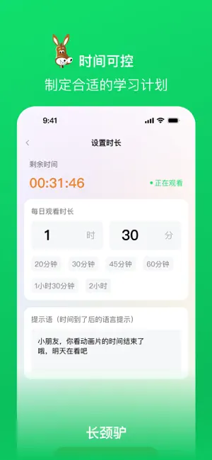 长颈驴 screenshot 3
