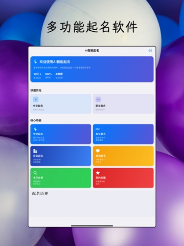 AI起名大师-(给宝宝起名取名解名软件) iPad screenshot