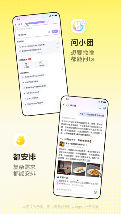 Screenshot 2 of 美团-美好生活小帮手 App