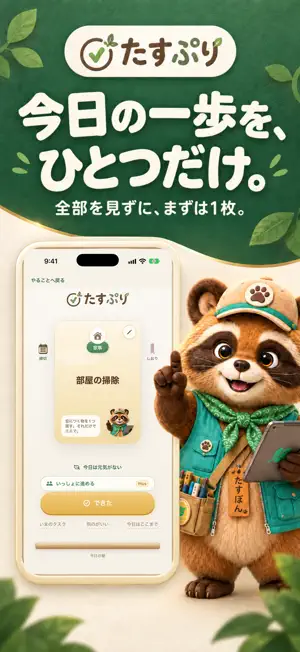 たすぷり - やさしいタスク管理 screenshot 3