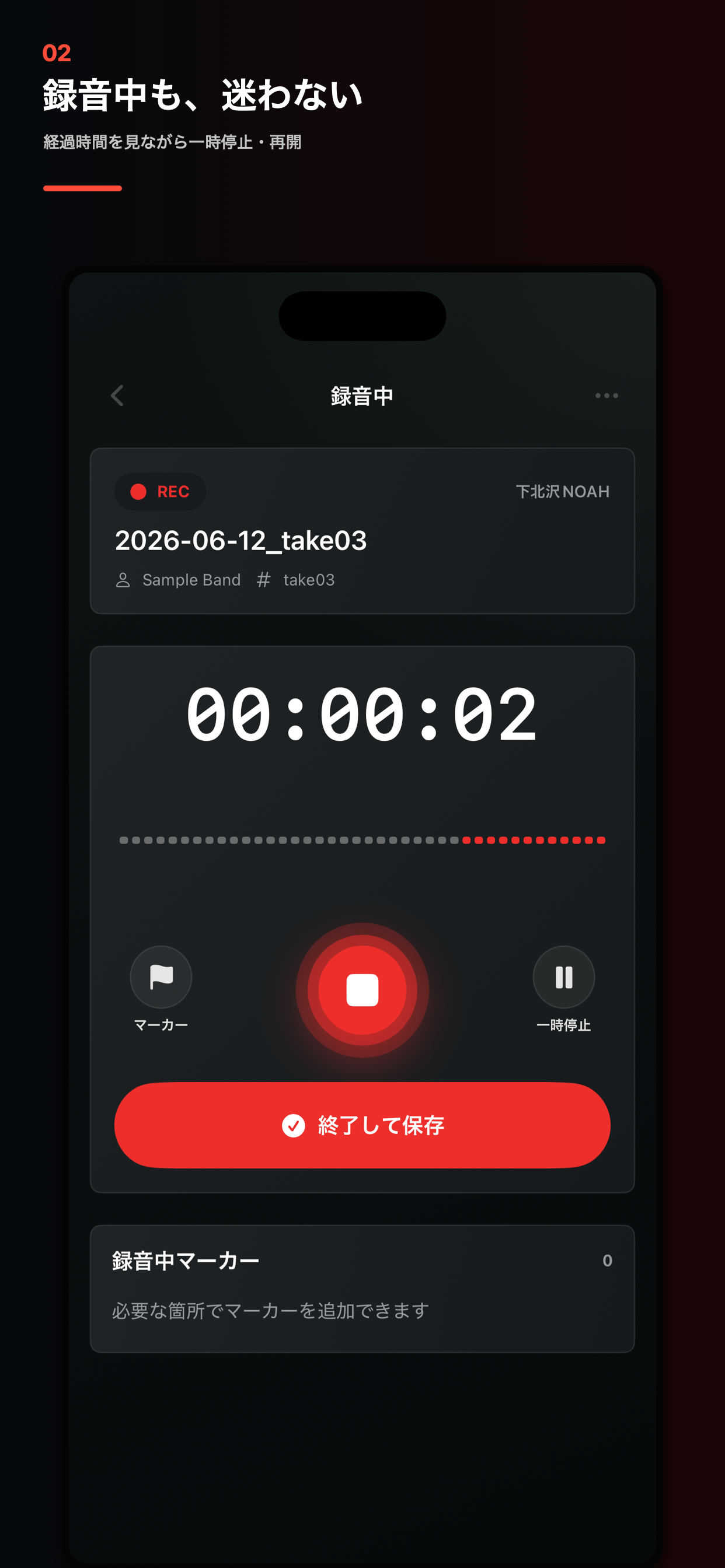 リハ録音メモ screenshot 7