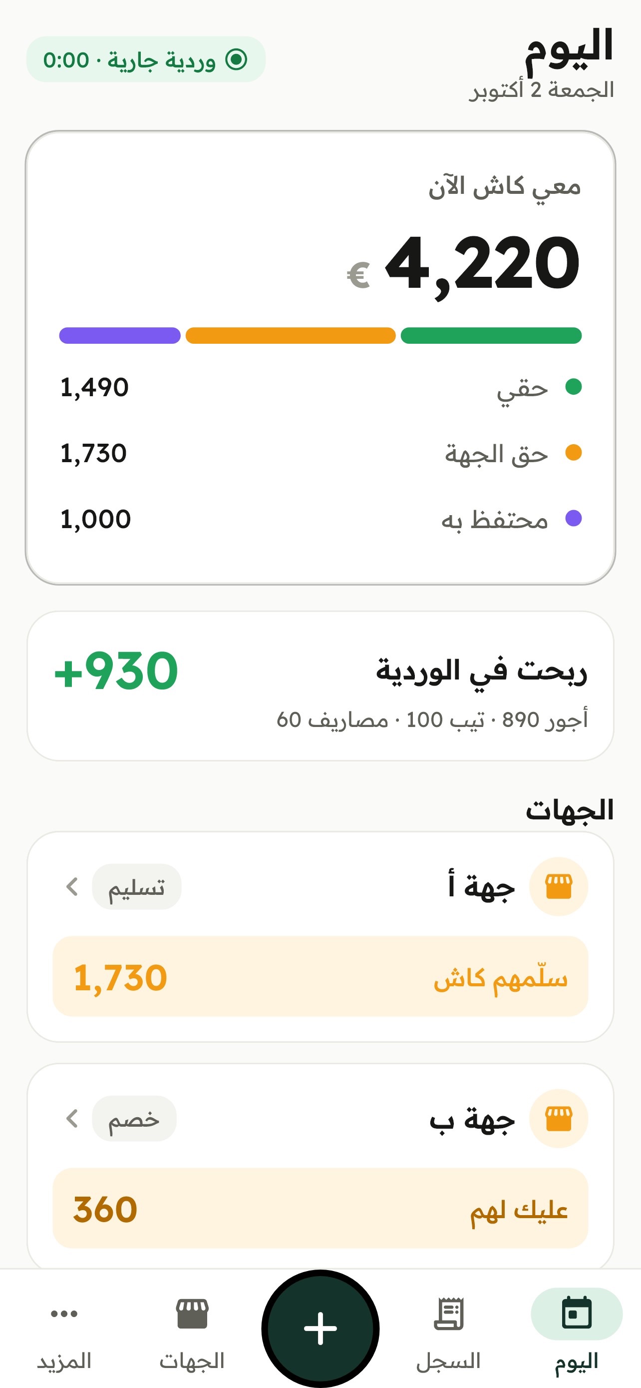 Screenshot 3 of مبلغ — دفتر كاش السائق