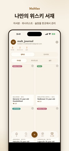 Maltlas - 위스키 아틀라스 screenshot
