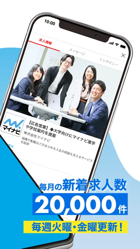 転職 求人 はマイナビ転職 転職サイトの転職アプリで仕事探し screenshot 2 of 6