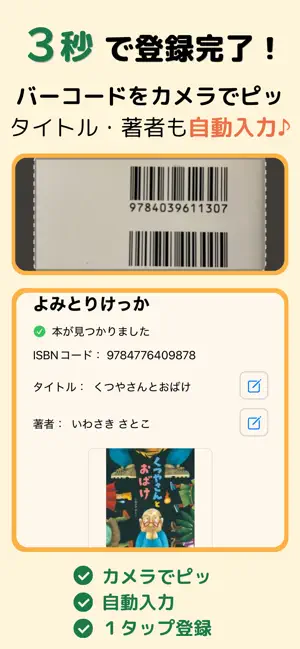 よみポン - 絵本の読み聞かせ記録 screenshot 3