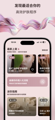 Routiné：AI智能护肤程序 screenshot