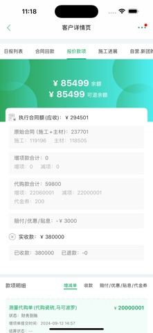 家装管家 screenshot