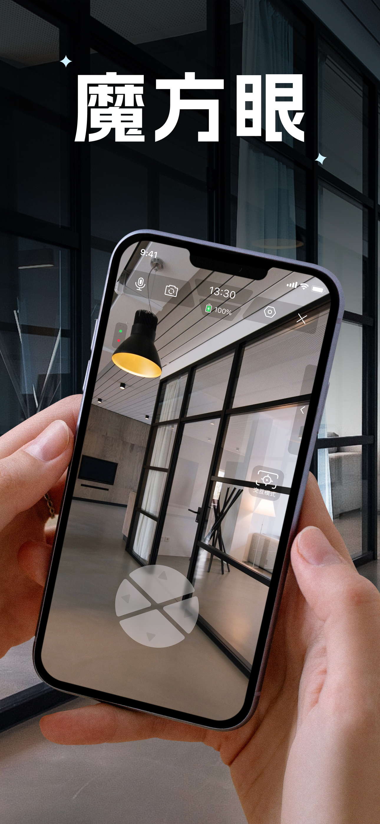 魔方眼—远程遥控视频交互