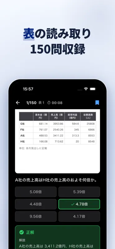 GAB対策 言語・非言語 両対応／適性検査・Webテスト screenshot 3 of 10
