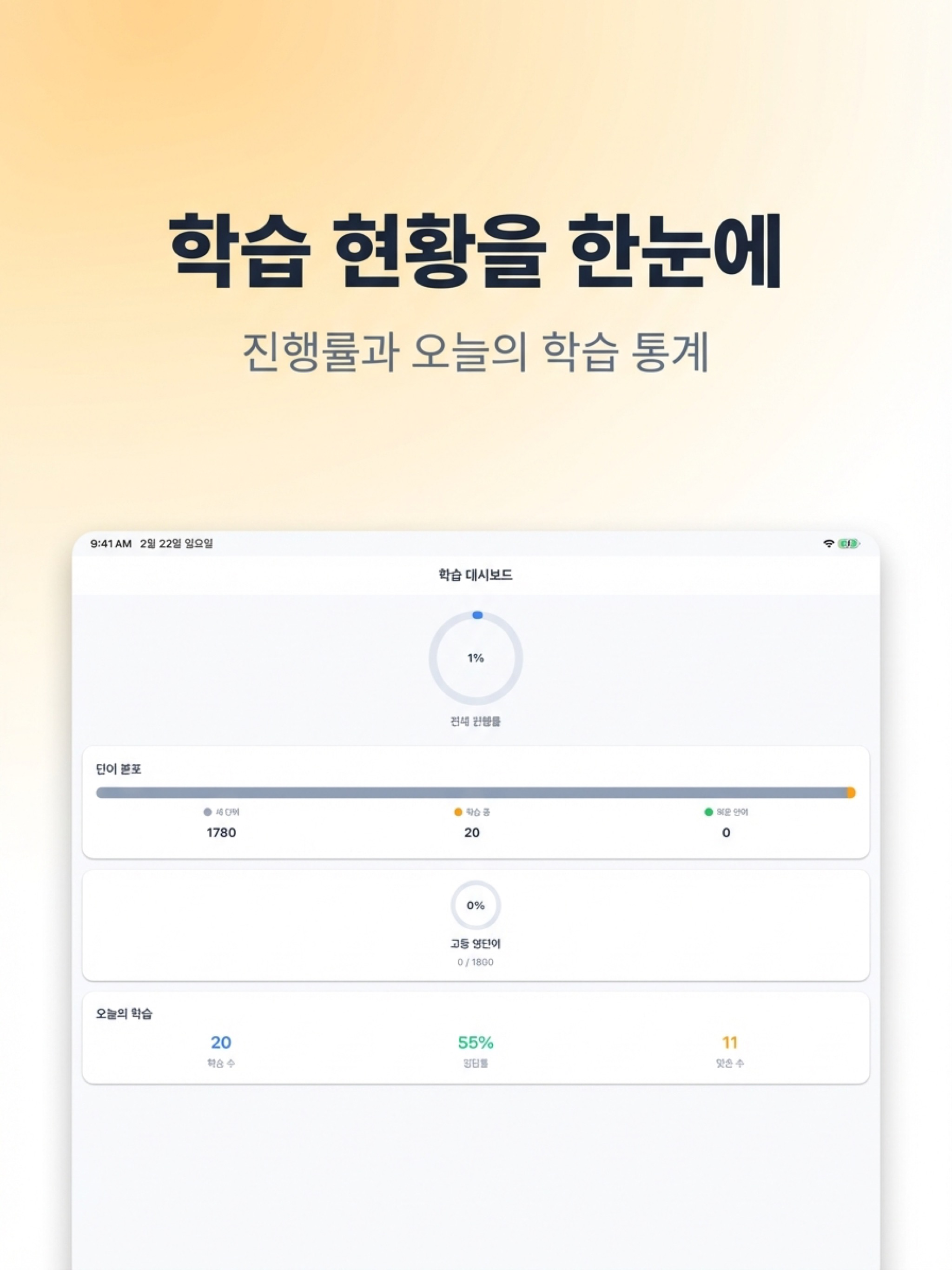 중급영단어 - 고등 수능 필수 영단어