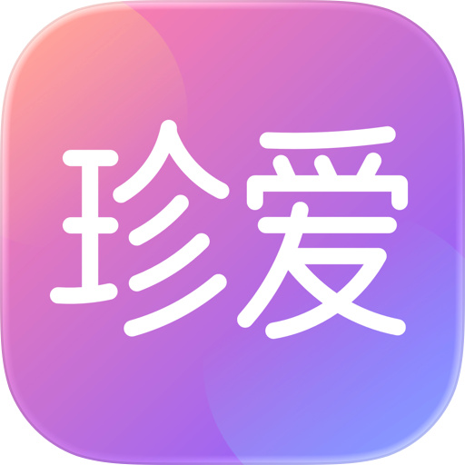 珍爱-成就天下姻缘