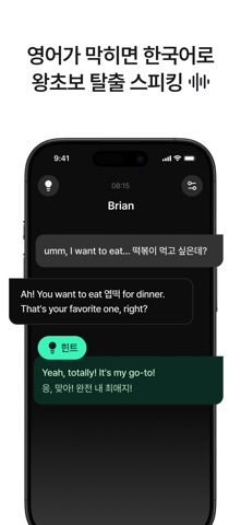 헤이링: AI 전화영어, 스픽•영어회화•스피킹•발음 iPhone screenshot 3